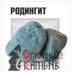 Камень Родингит обвалованный 20кг, коробка 20 кг