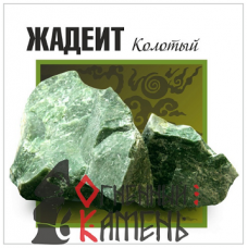 Камень Жадеит колотый 2 сорт 20кг, коробка