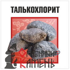 Камень Талькохлорит колотый, коробка 20кг