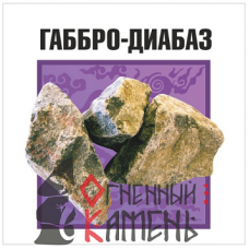 Камень для бани ГАББРО-ДИАБАЗ, коробка 20кг Камень для бани ГАББРО-ДИАБАЗ, коробка 20кг