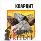 Камень для бани КВАРЦИТ, коробка 20кг (для электрокаменок)