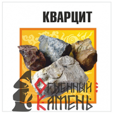Камень для бани КВАРЦИТ, коробка 20кг (для электрокаменок)