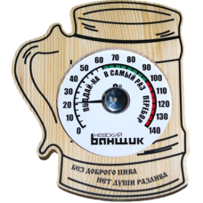 Термометр "Пивная кружка"
