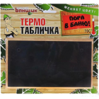 Термотабличка Термотабличка