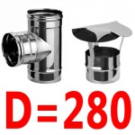 Элементы дымохода диаметром 280мм