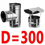 Элементы дымохода диаметром 300мм