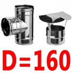 Элементы дымохода диаметром 160мм