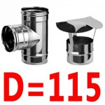 Элементы дымохода диаметром 115мм