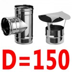 Элементы дымохода диаметром 150мм