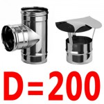 Элементы дымохода диаметром 200мм