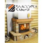 KЛАССИКА КАМНЯ